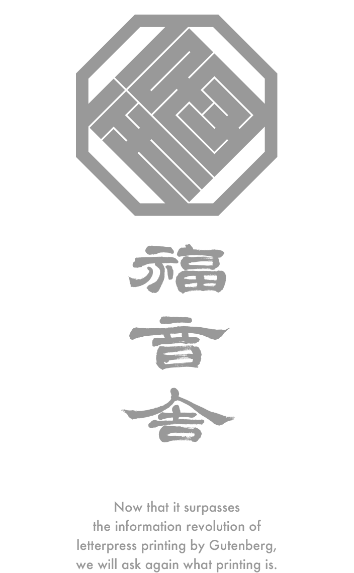 福音舎