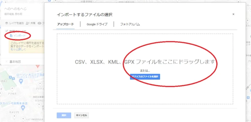 GoogleマイマップのGPXファイルインポート画面