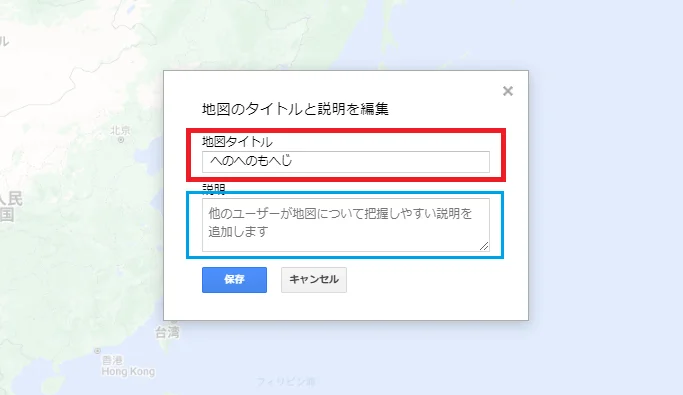 無題の地図のタイトル説明画面